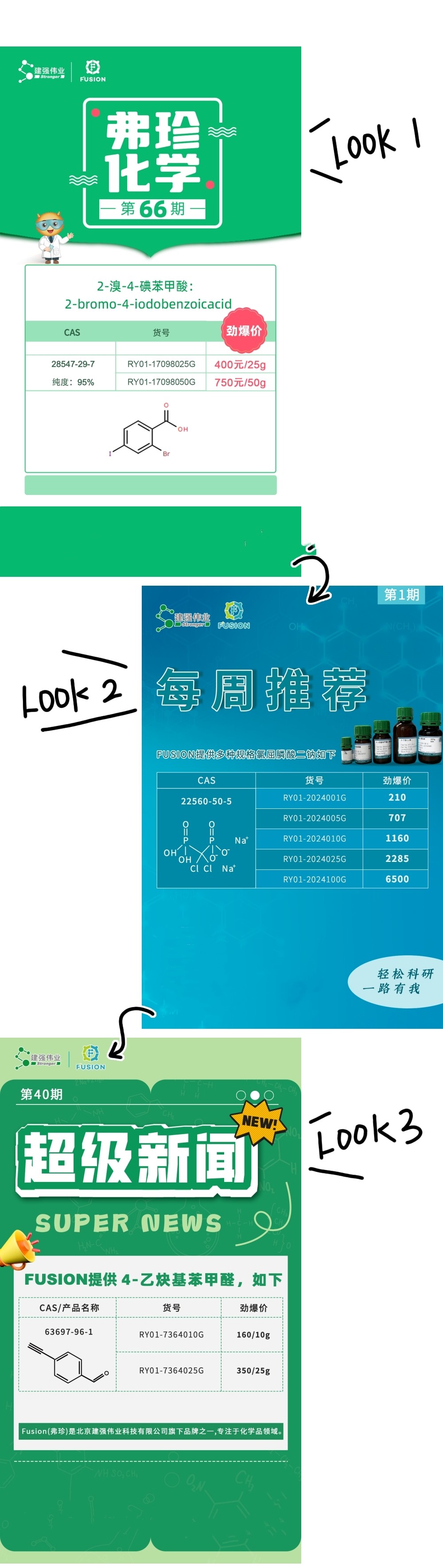 弗珍试剂部分产品拼图_副本.jpg