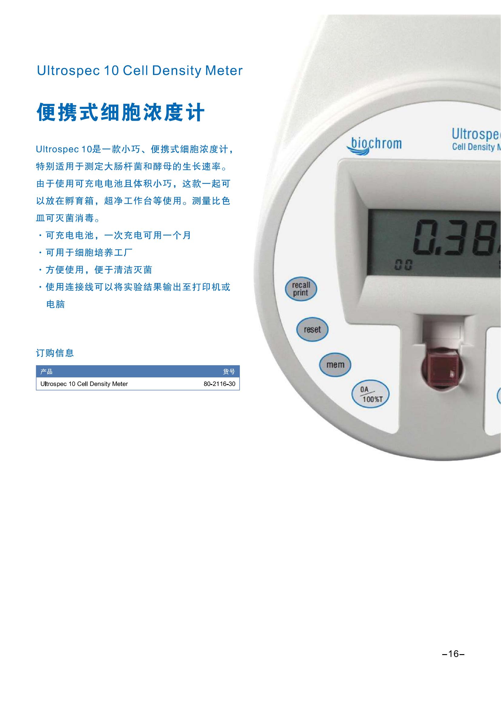 biochrom-U10 brochure 细胞密度计_00.jpg