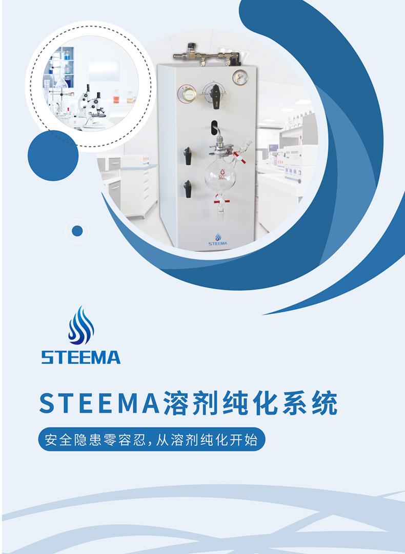 溶剂纯化系统