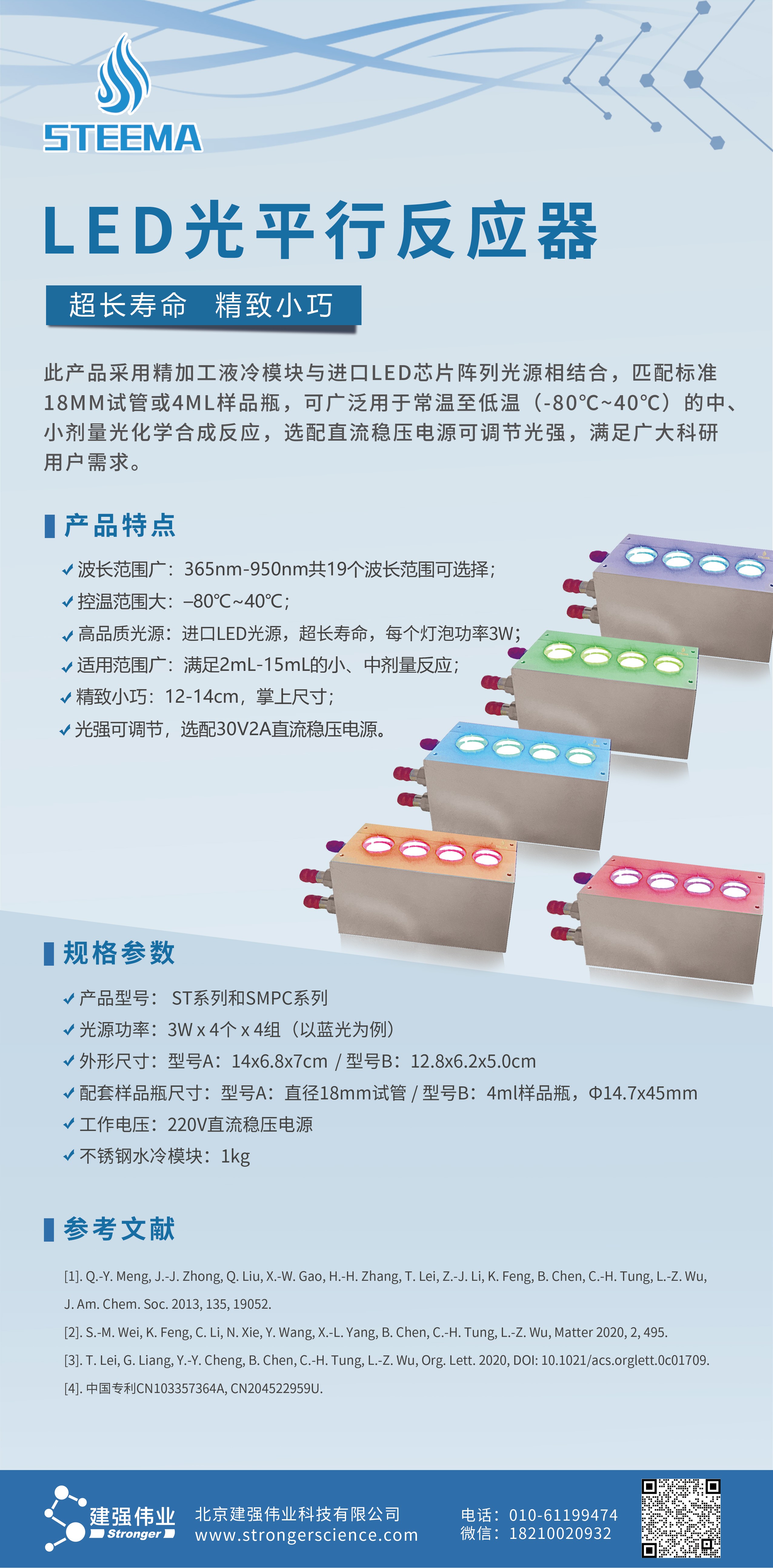 STEEMA-光平行反应器-电子版.jpg